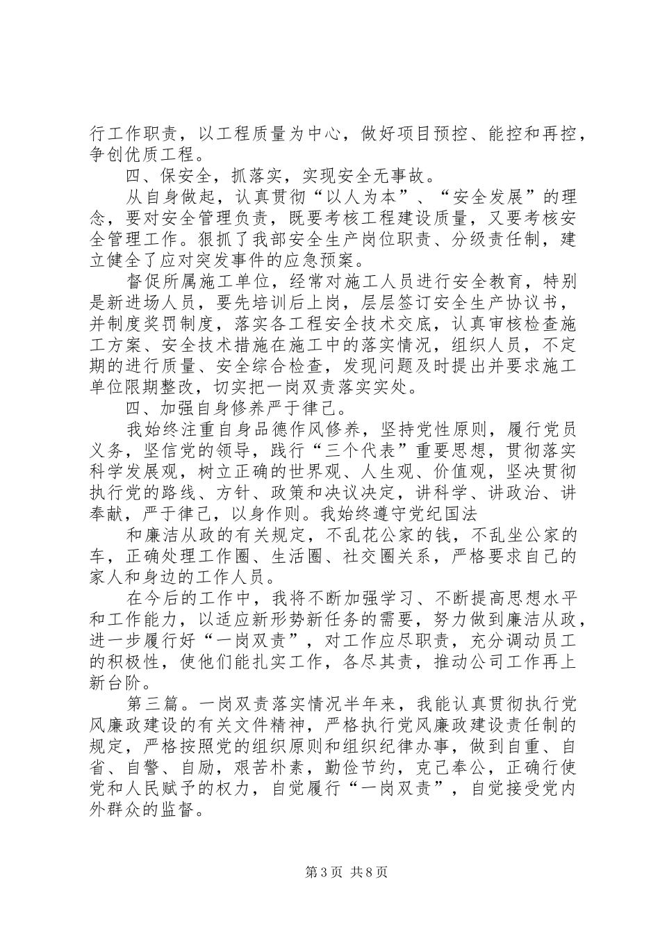 村级落实“一岗双责”制度情况_第3页