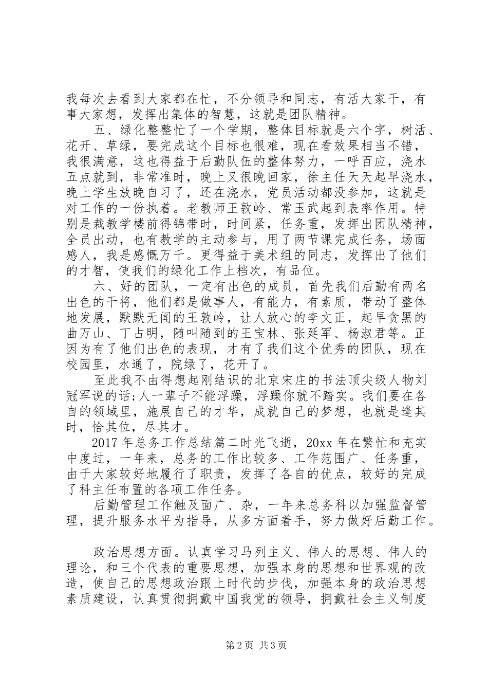 XX年总务工作总结_第2页