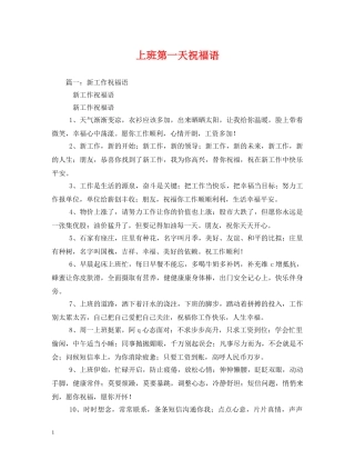 上班第一天祝福语 