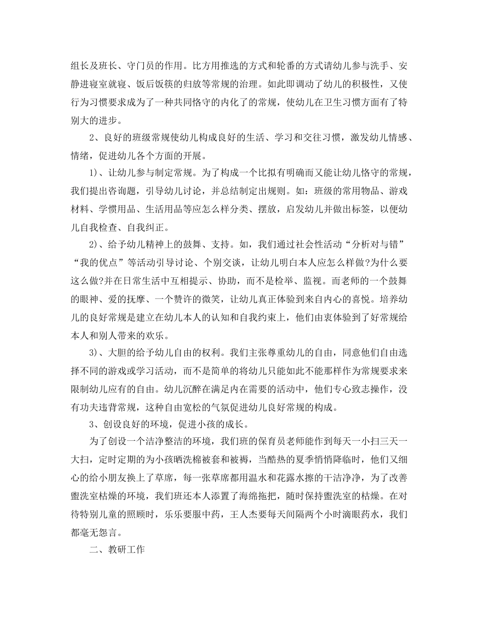 教学工作参考总结-秋幼儿园大班工作参考总结 _第2页