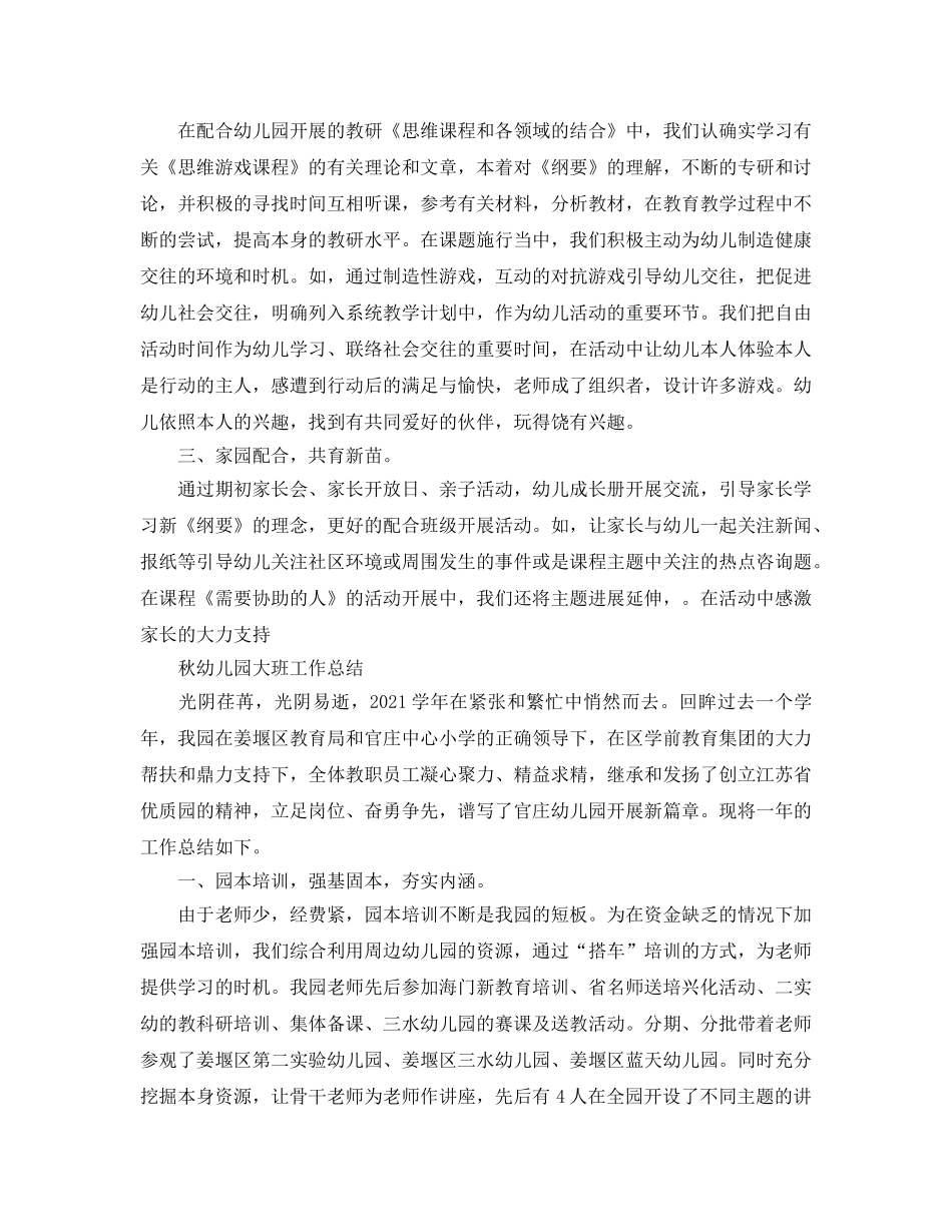 教学工作参考总结-秋幼儿园大班工作参考总结 _第3页