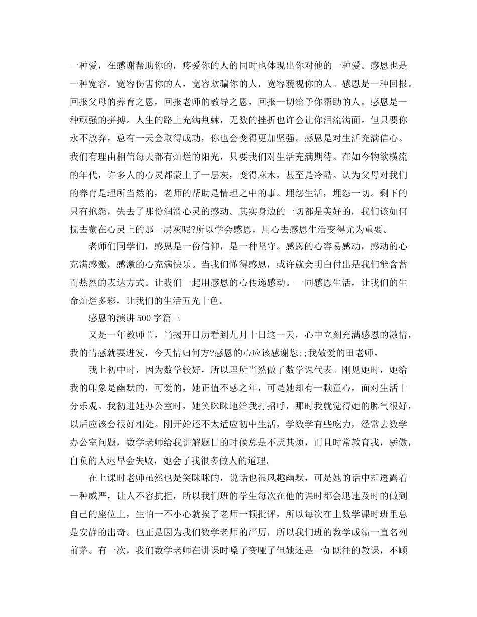 感恩的演讲500字 _第3页
