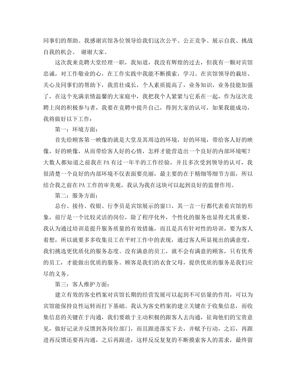 竞聘大堂副理演讲稿 _第2页