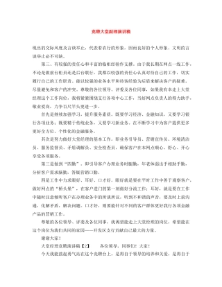 竞聘大堂副理演讲稿 