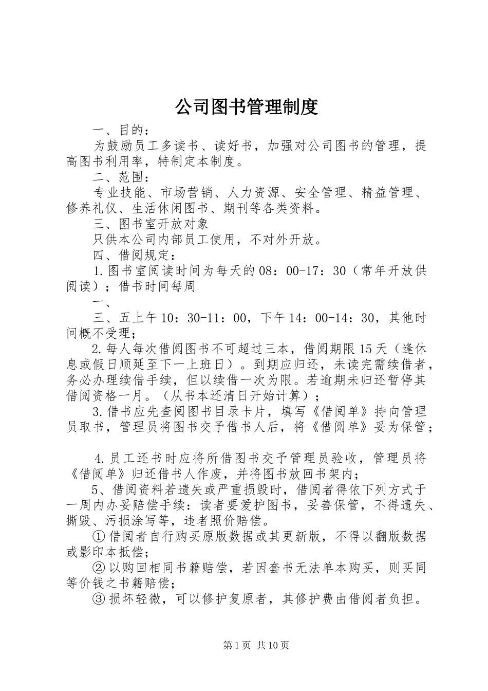 公司图书管理制度_第1页