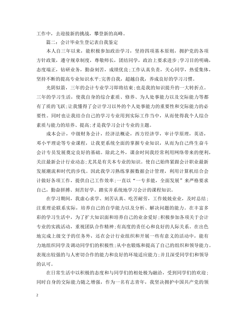 会计毕业生登记表自我鉴定 _第2页