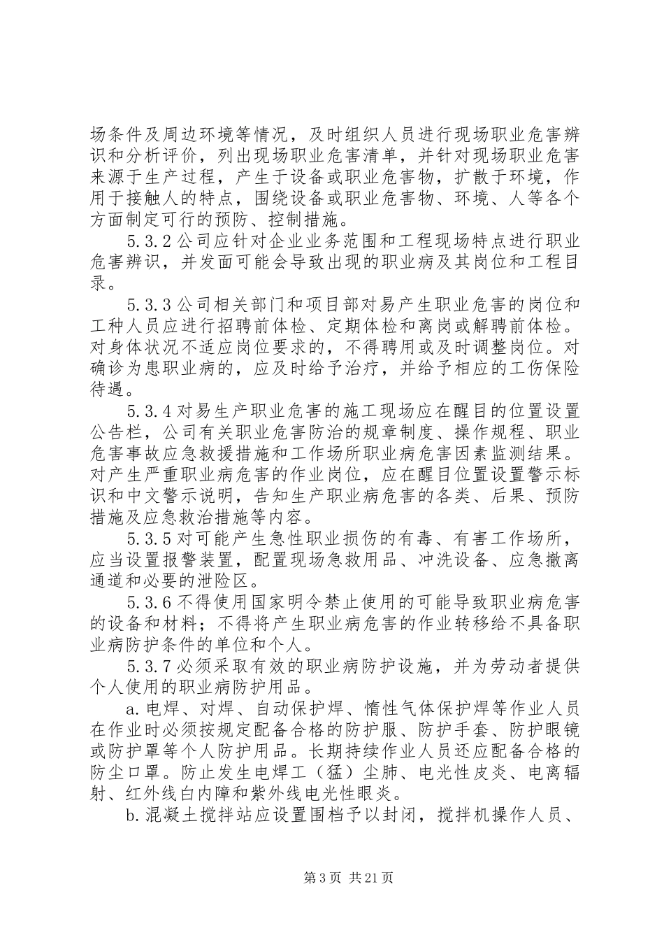 职业病防护与女职工劳动保护管理制度_第3页