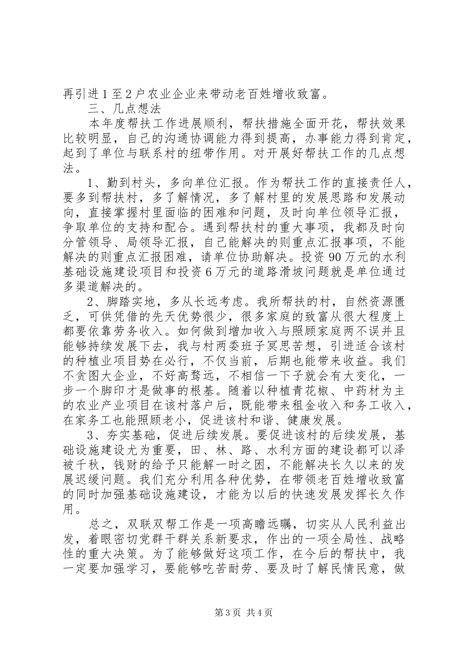 XX年财政局双联双帮个人工作总结_第3页