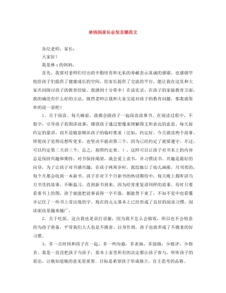 林妈妈家长会发言稿范文 