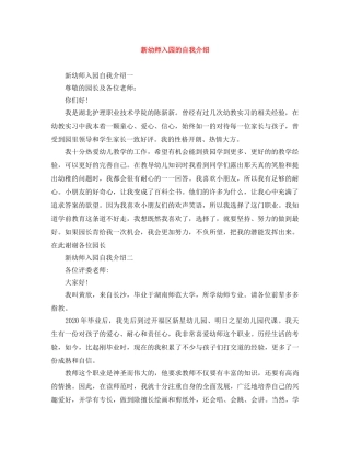 新幼师入园的自我介绍 