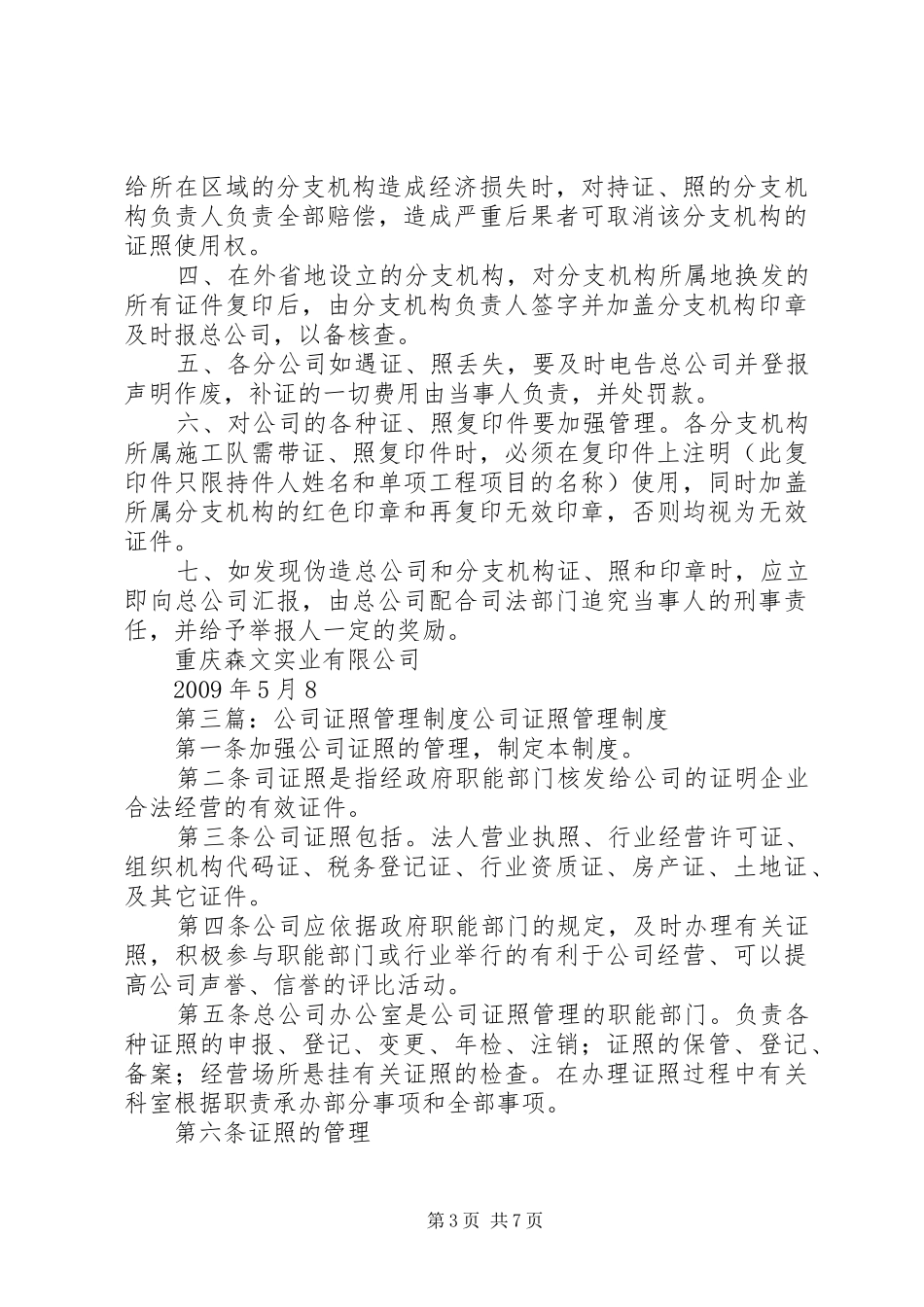 公司证照管理制度_第3页