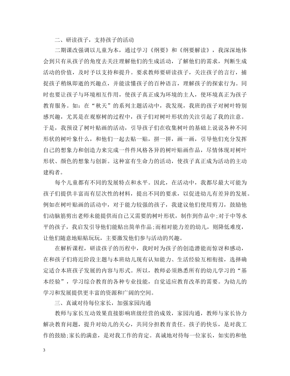 幼儿教师转正自我鉴定总结 _第3页