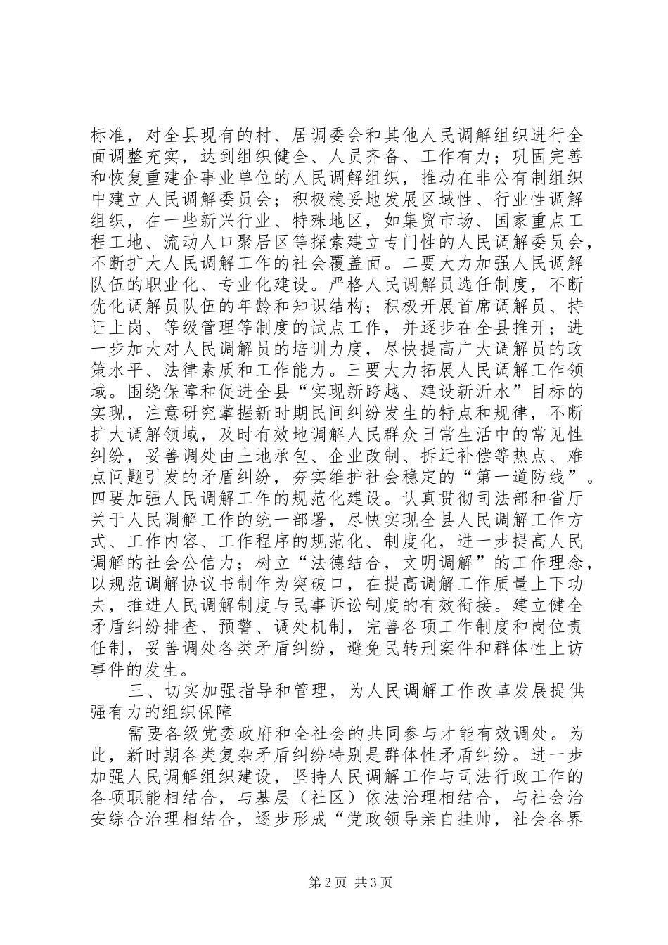 推进调解制度改革强化社会治安_第2页