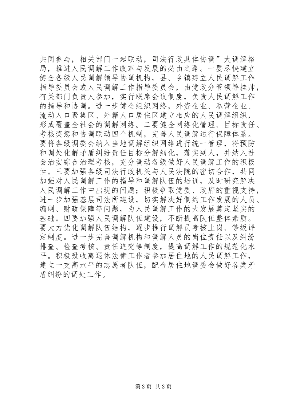 推进调解制度改革强化社会治安_第3页
