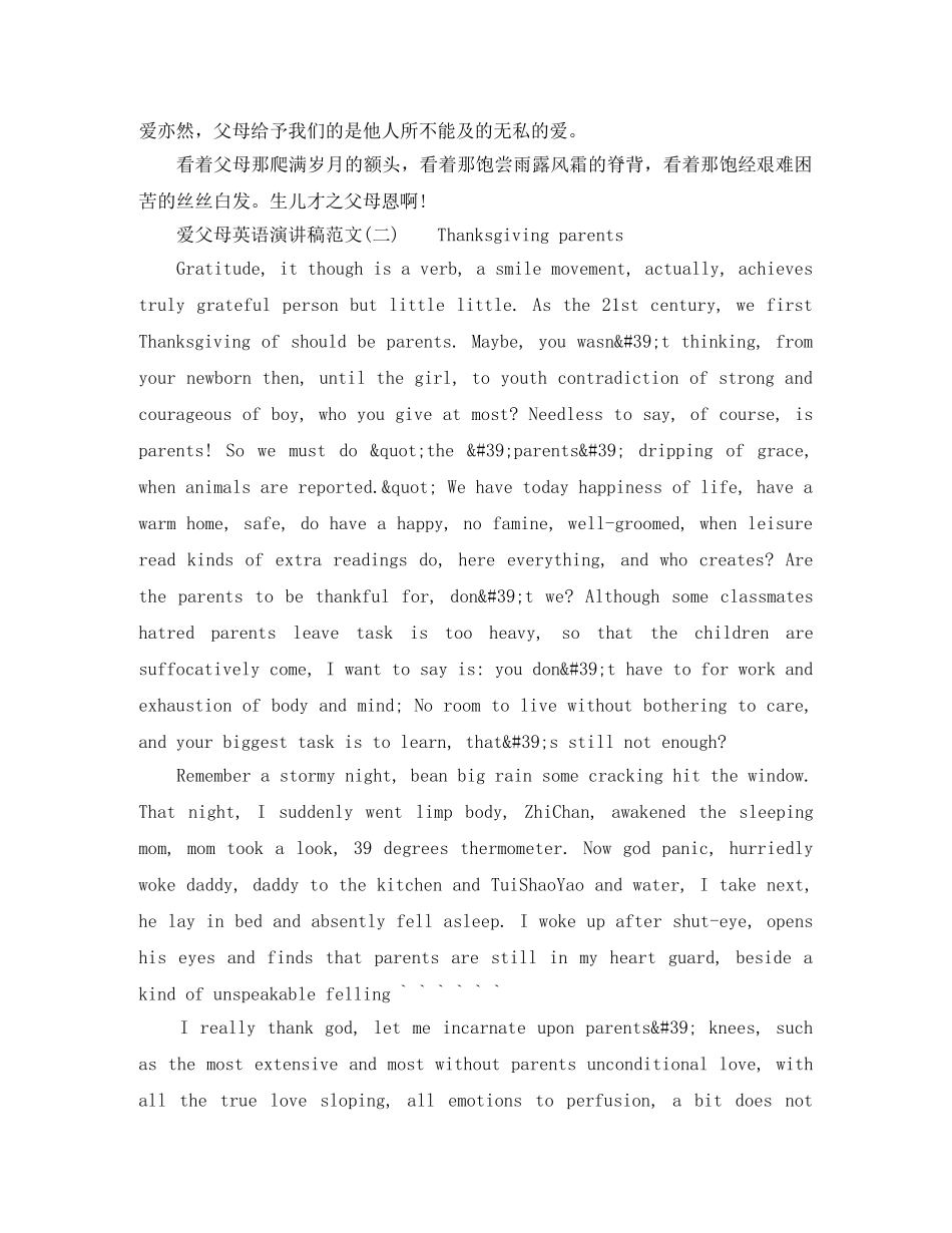 关于爱父母英语演讲稿 _第2页