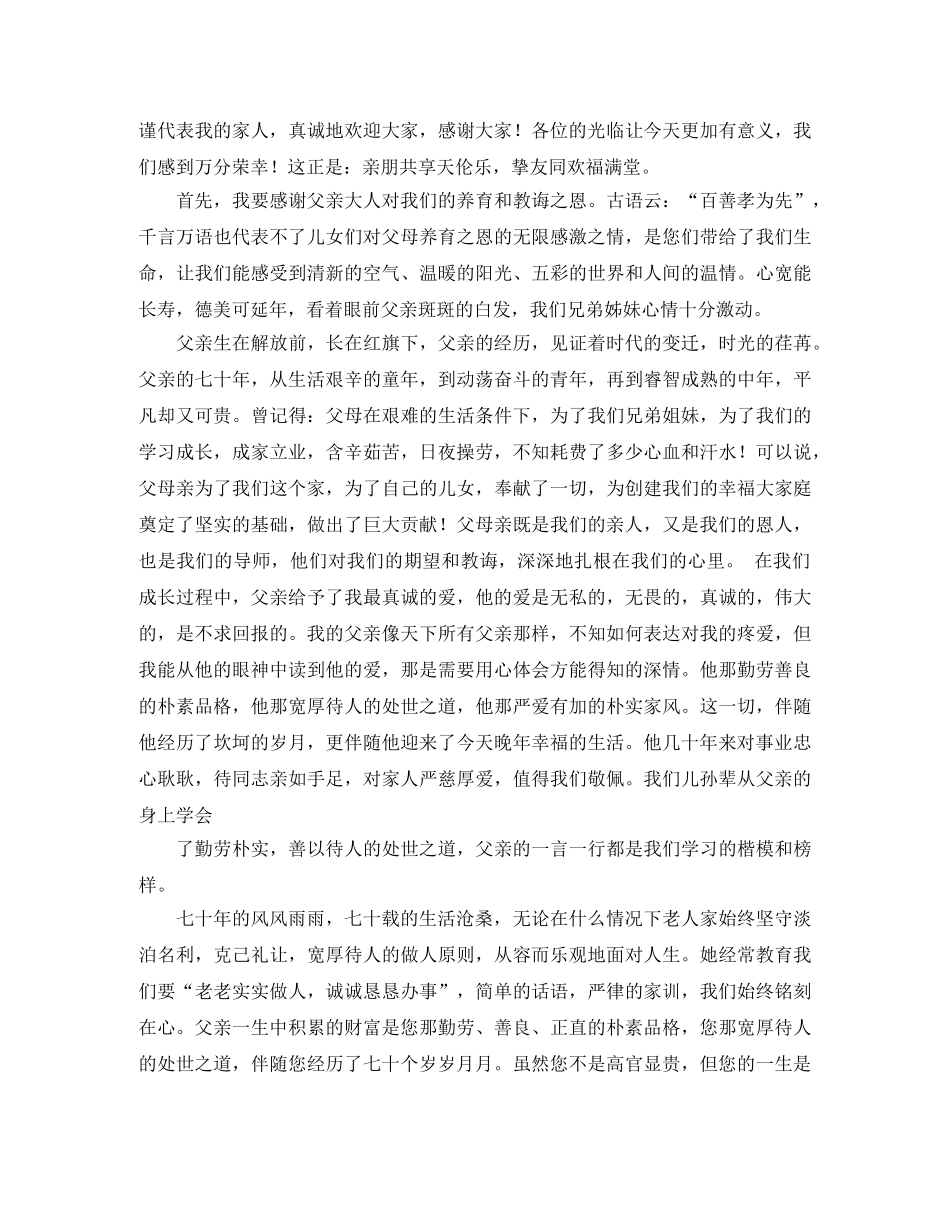 父母70大寿祝寿词 _第2页