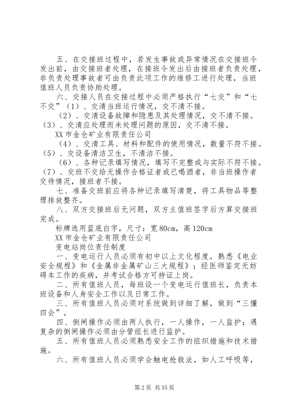 变电站各项规章制度5篇_第2页