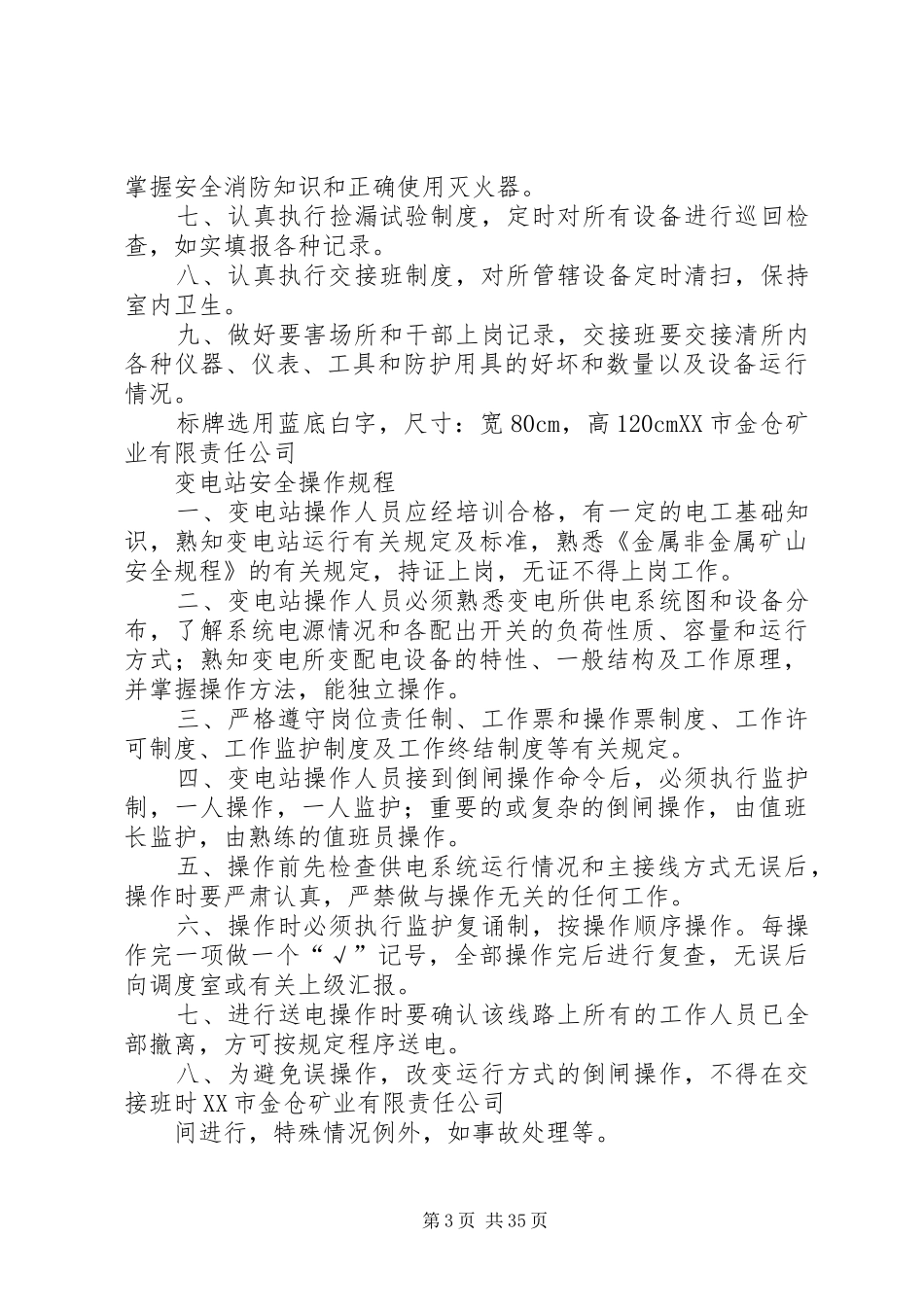变电站各项规章制度5篇_第3页