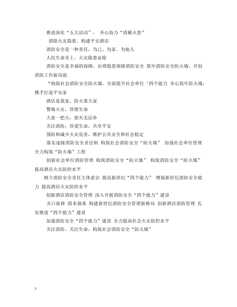 清剿火患标语 (2) _第3页