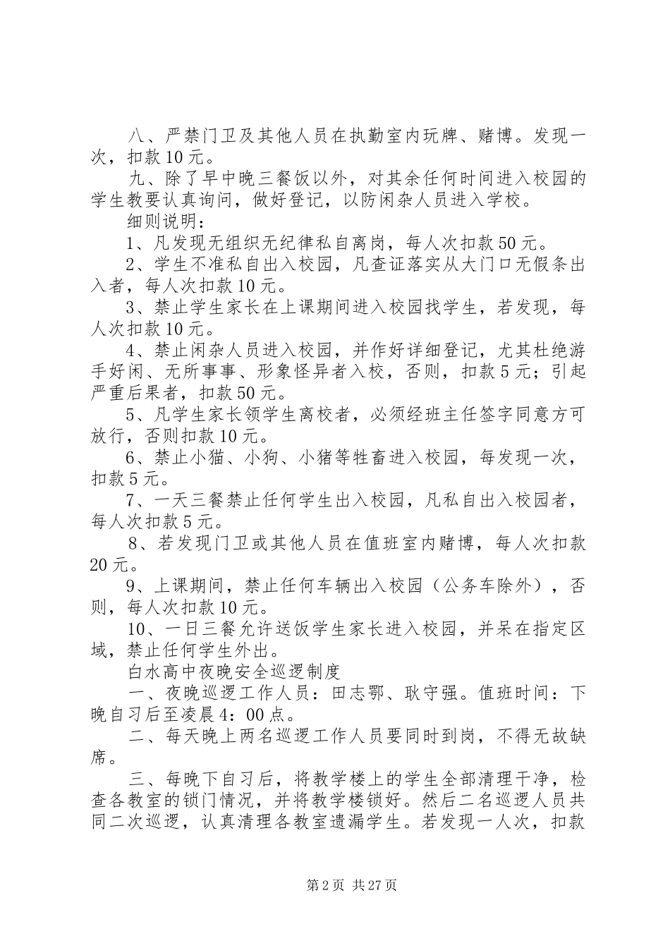 学校安全工作制度等_第2页