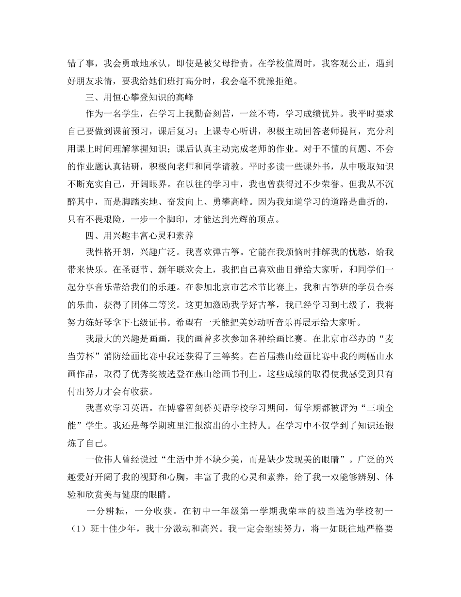 男生自我介绍范例 _第2页