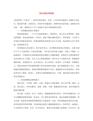 男生自我介绍范例 