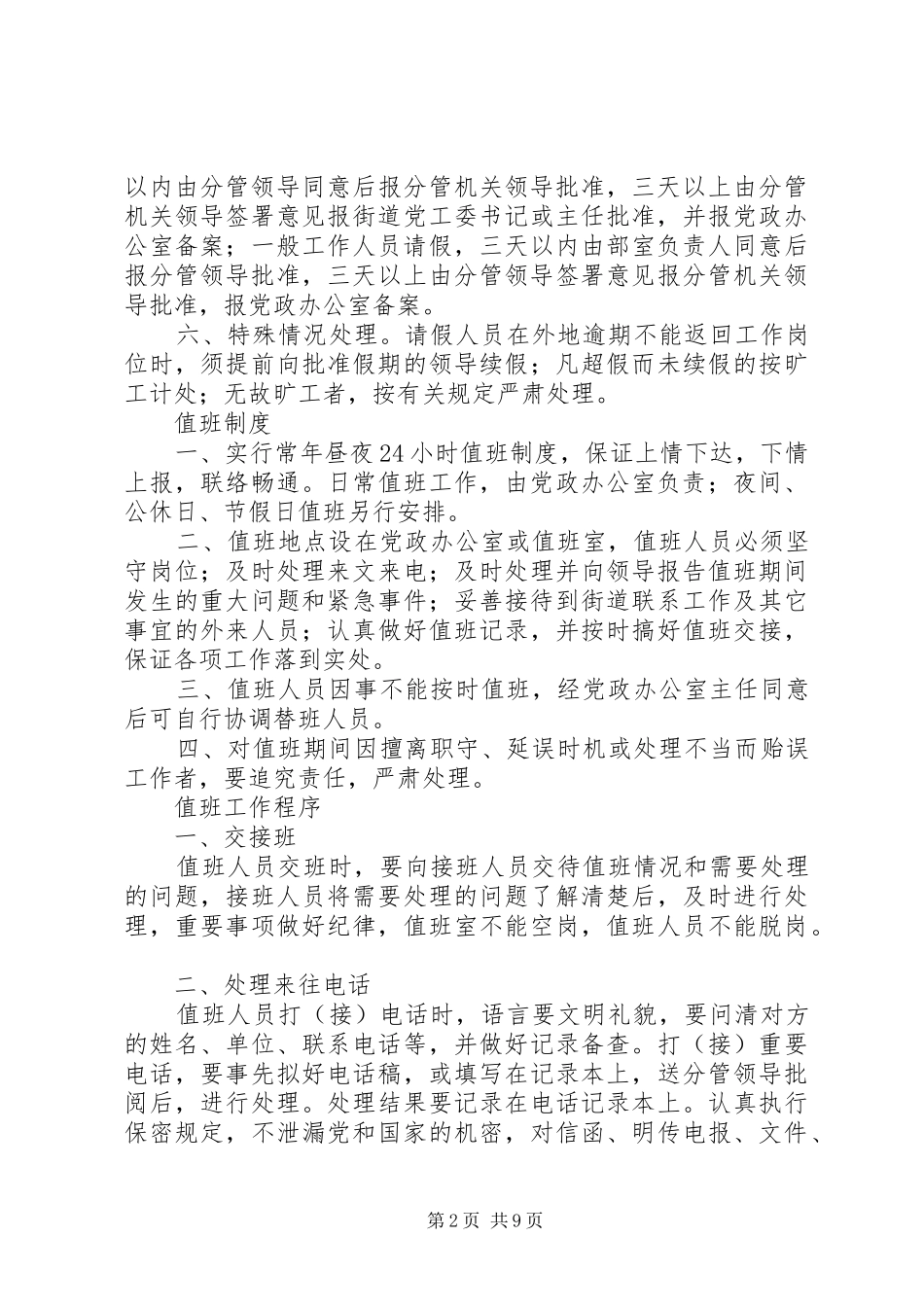 机关规范化建设制度汇编_第2页