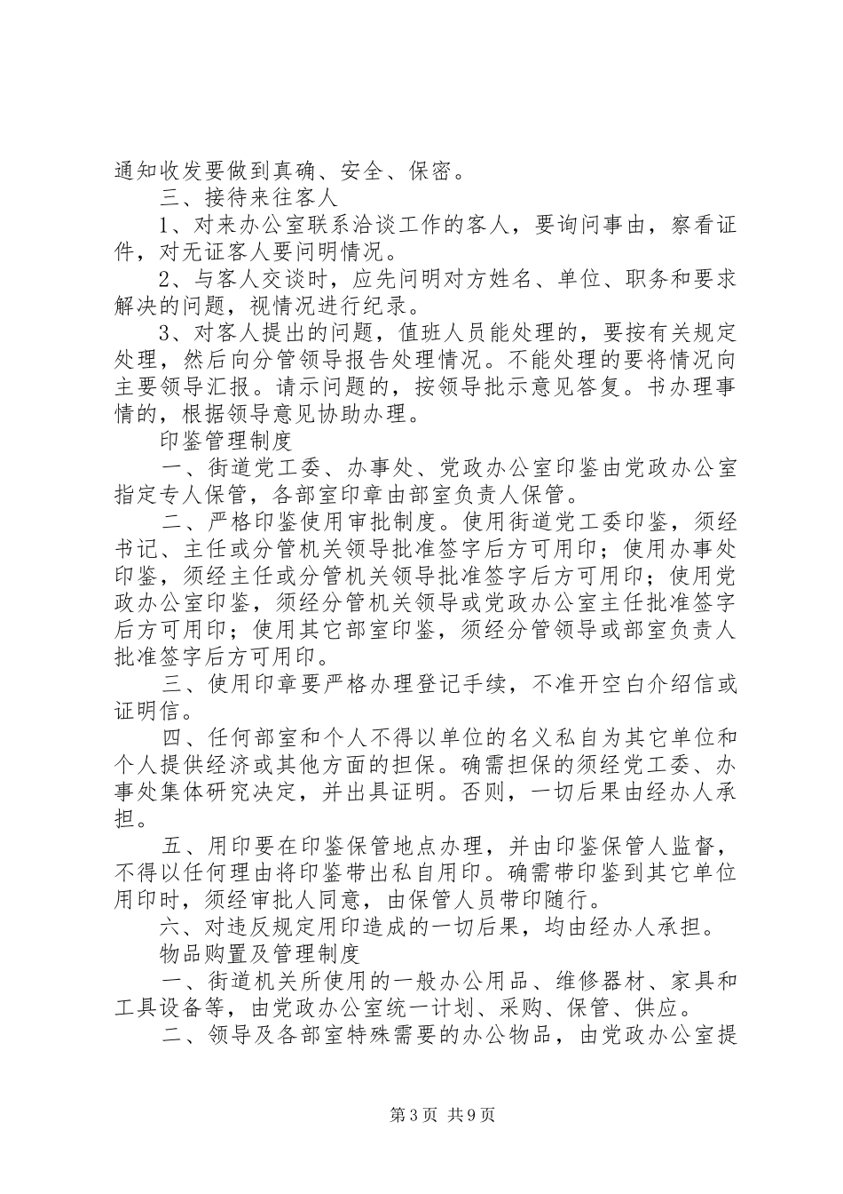 机关规范化建设制度汇编_第3页