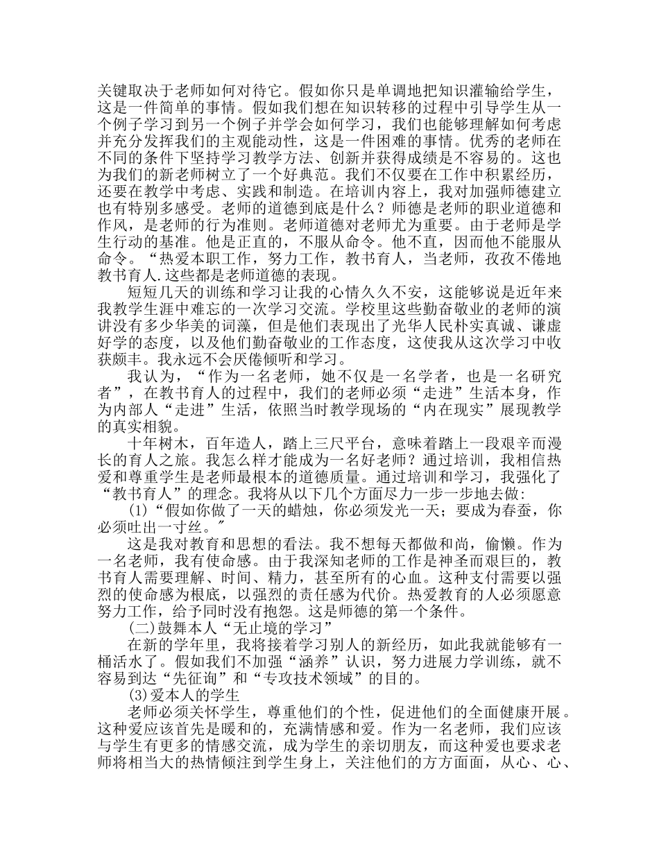 教师培训参考总结范文三篇推荐 _第3页