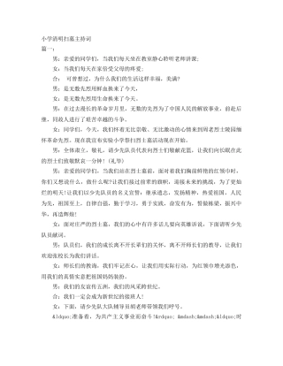 小学清明扫墓主持词 