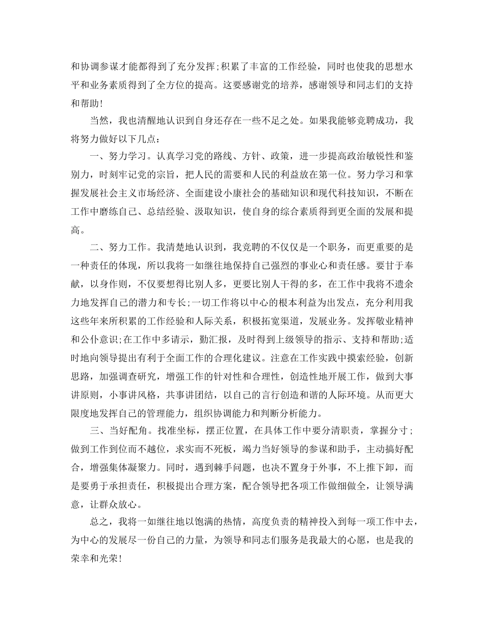 发改教培中心副科职位竞聘演讲稿 _第2页