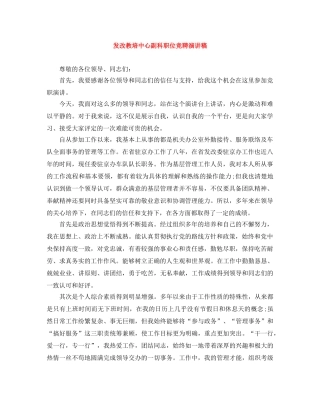 发改教培中心副科职位竞聘演讲稿 
