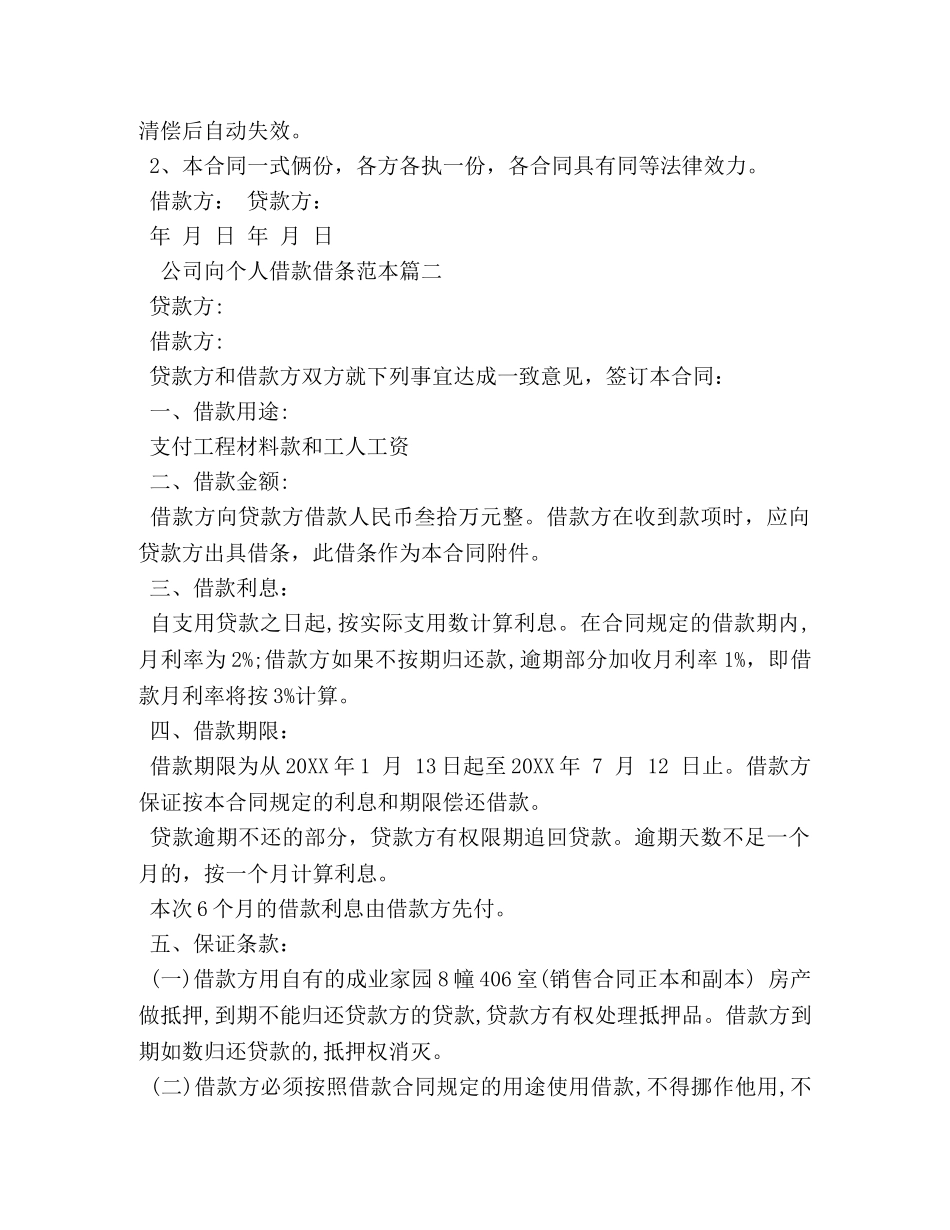 公司向个人借款借条范本 _第2页