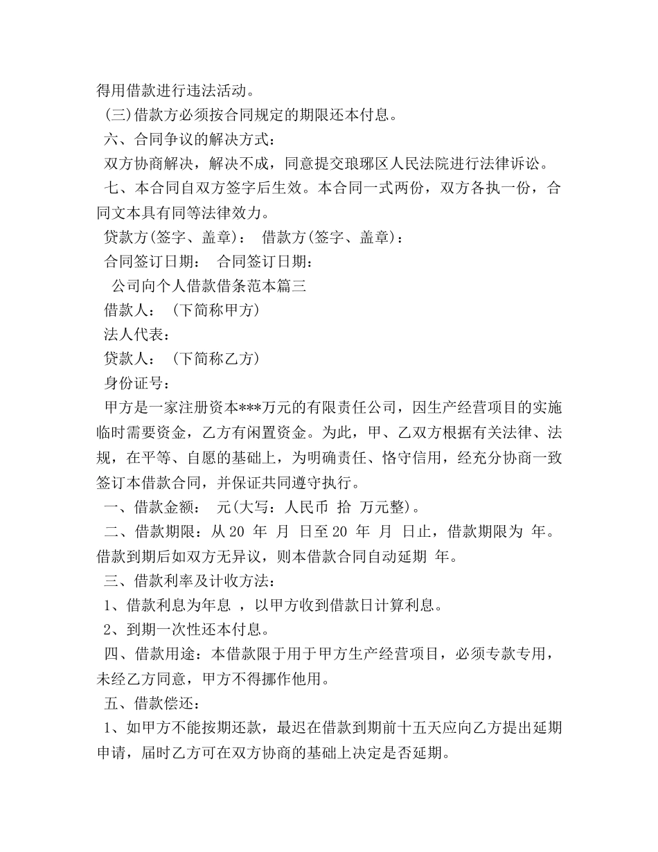 公司向个人借款借条范本 _第3页