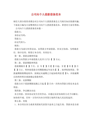 公司向个人借款借条范本 