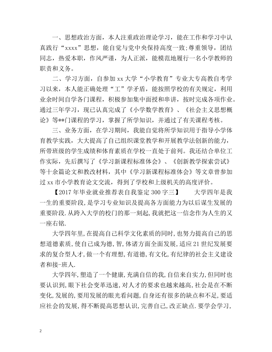 毕业就业表自我鉴定 _第2页