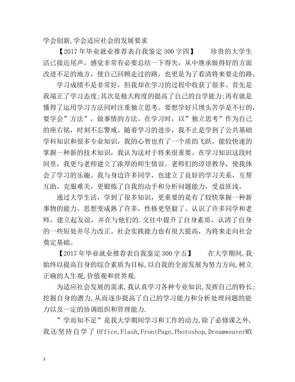 毕业就业表自我鉴定 _第3页