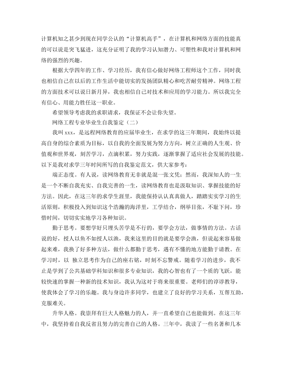 网络工程专业毕业生自我鉴定 _第2页