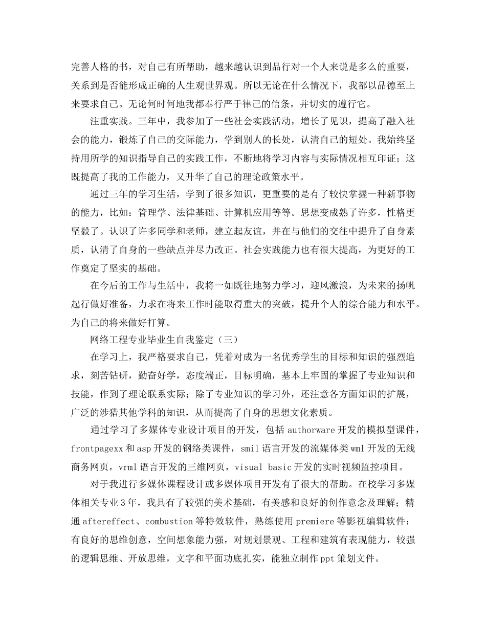 网络工程专业毕业生自我鉴定 _第3页