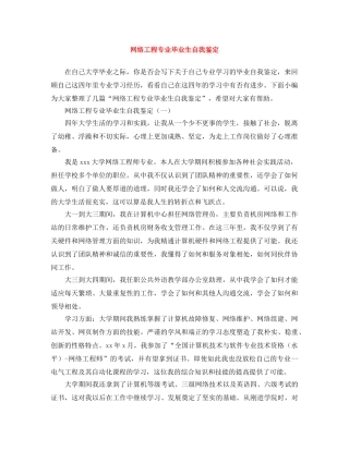 网络工程专业毕业生自我鉴定 