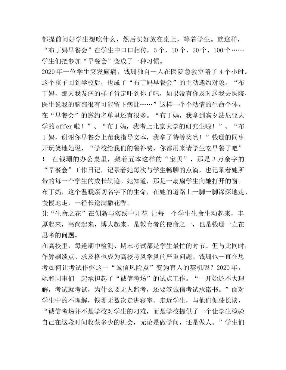 优秀教师事迹材料精选5篇汇编 优秀教师主要事迹材料 _第2页