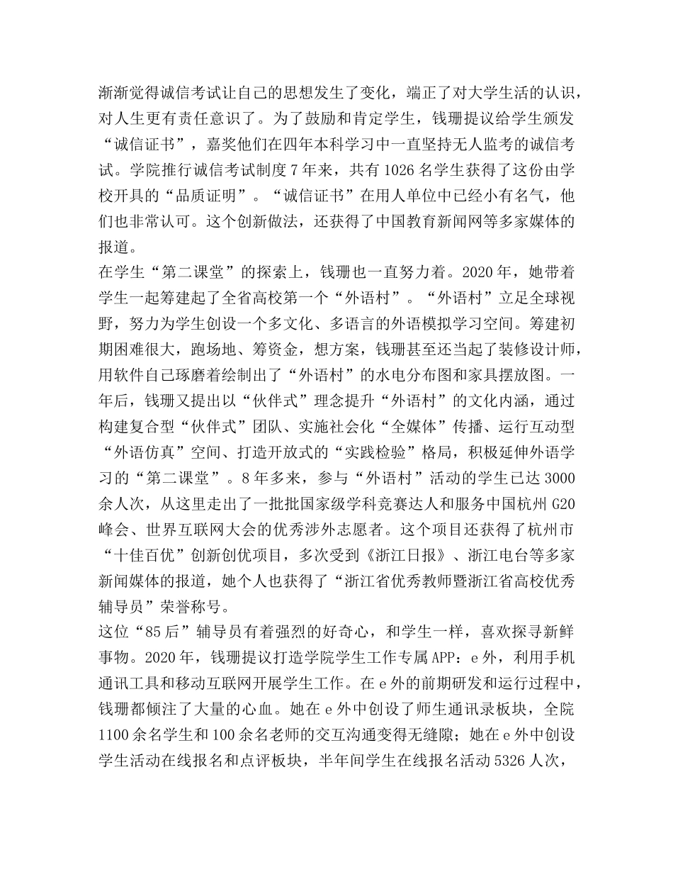 优秀教师事迹材料精选5篇汇编 优秀教师主要事迹材料 _第3页