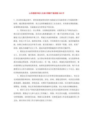 心存感恩幸福人生高中国旗下演讲稿1000字 