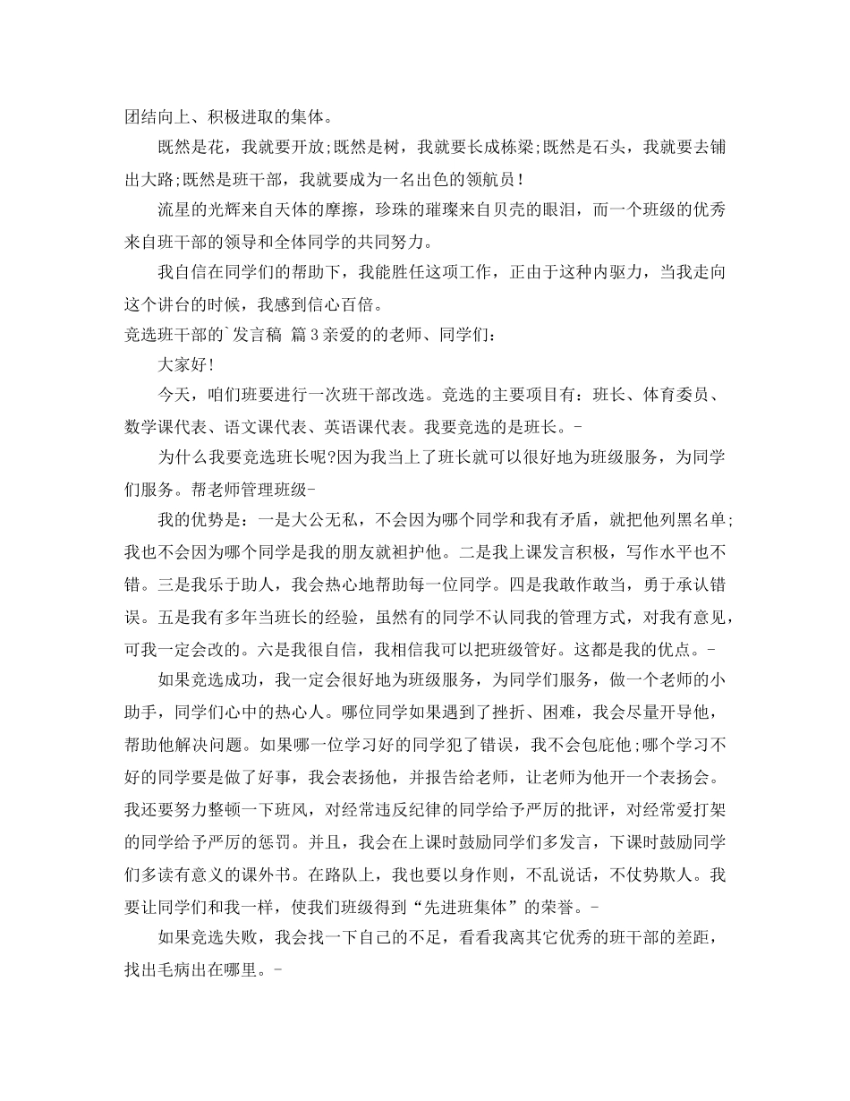 竞选班干部的发言稿 _第2页