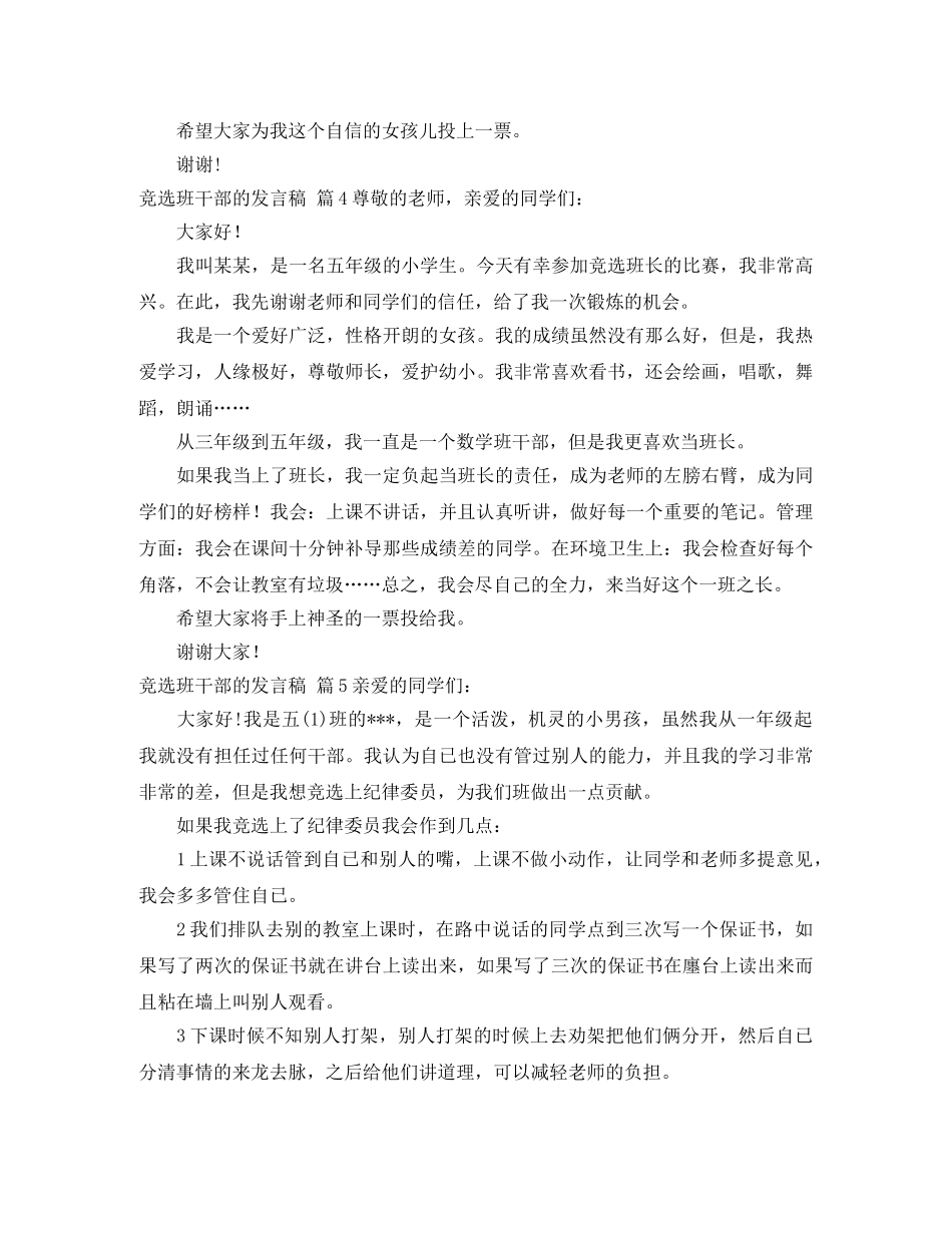 竞选班干部的发言稿 _第3页