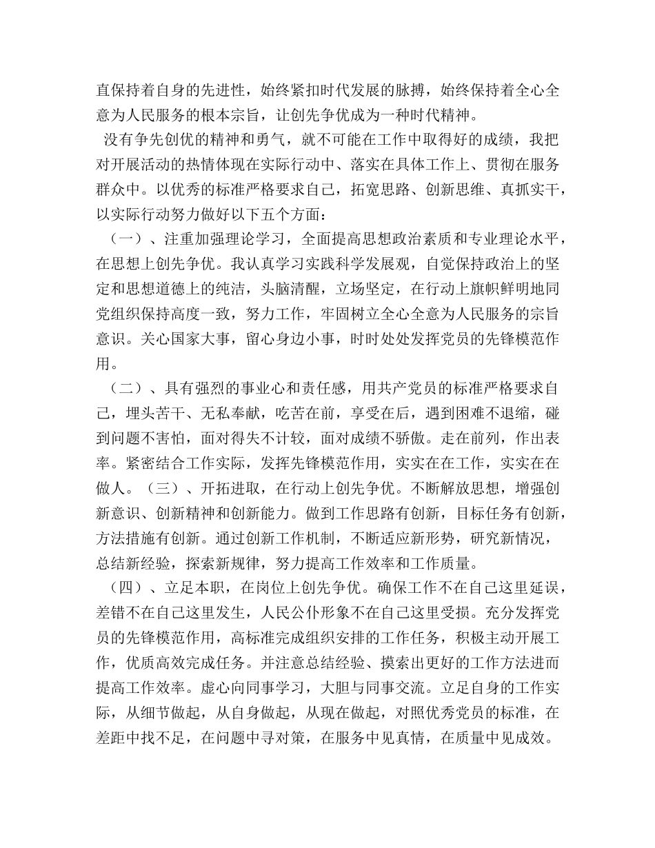 优秀党员代表发言稿 _第2页