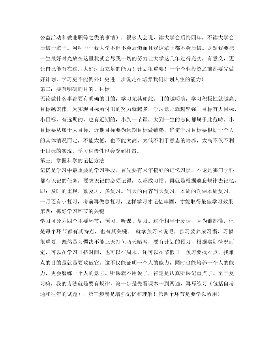 学习经验交流会演讲稿 _第2页