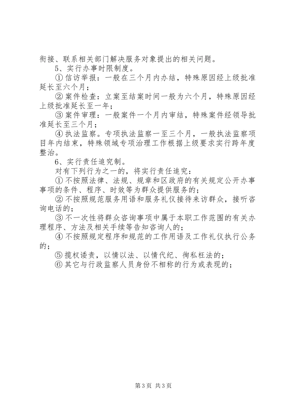 监察局行政效能建设制度_第3页