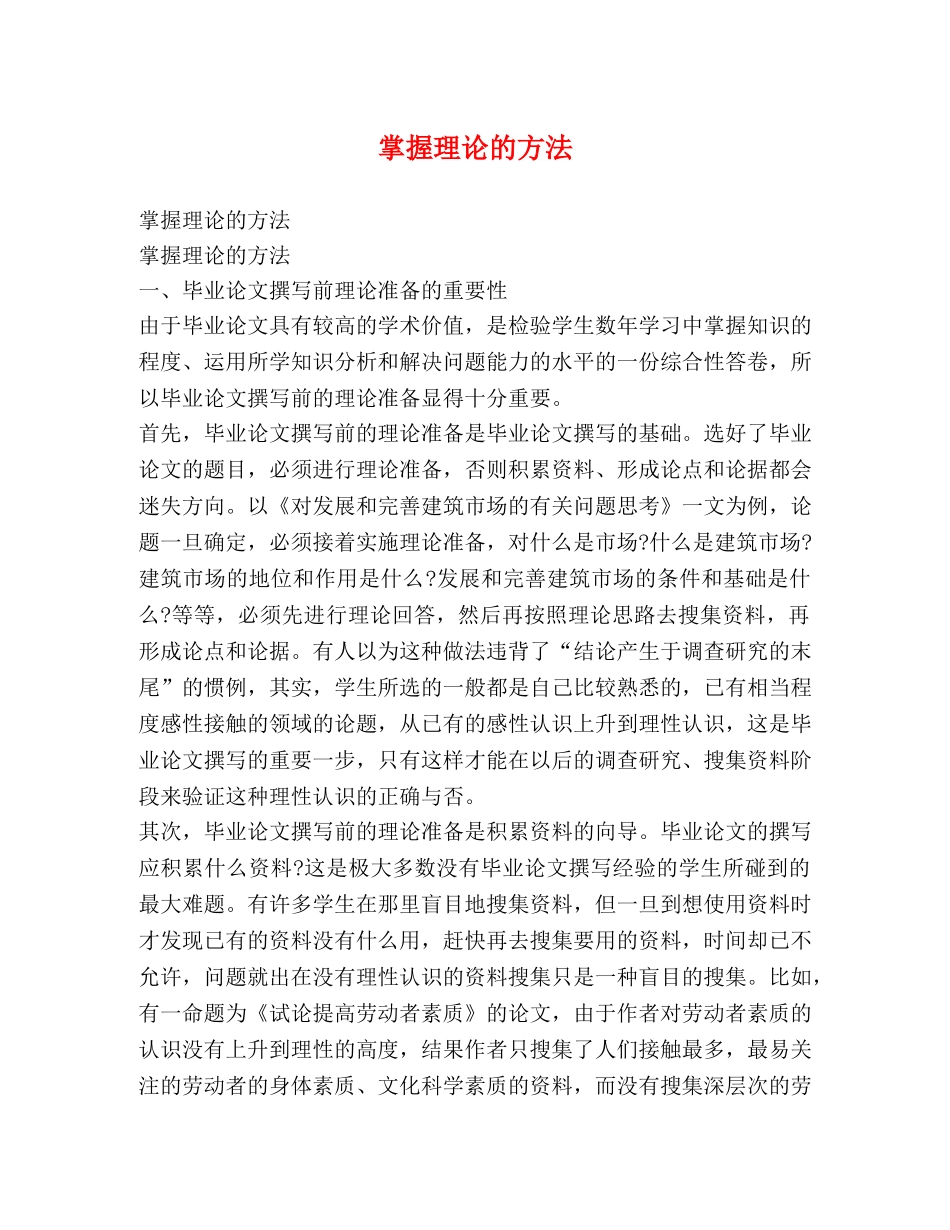 掌握理论的方法 _第1页