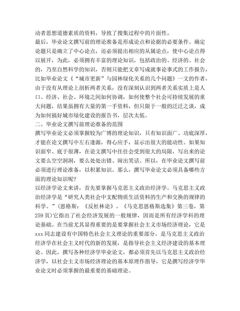 掌握理论的方法 _第2页